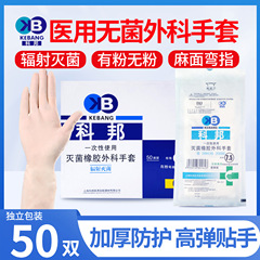 上海科邦使い捨て医療用外科手袋無菌ゴムラテックス手術検査医師病院用厚手