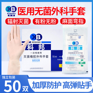 Shanghai Kebang Disposable Medical Surgical Gloves Sterile Rubber Latex Surgical Examination Doctor Hospital Thickeneded