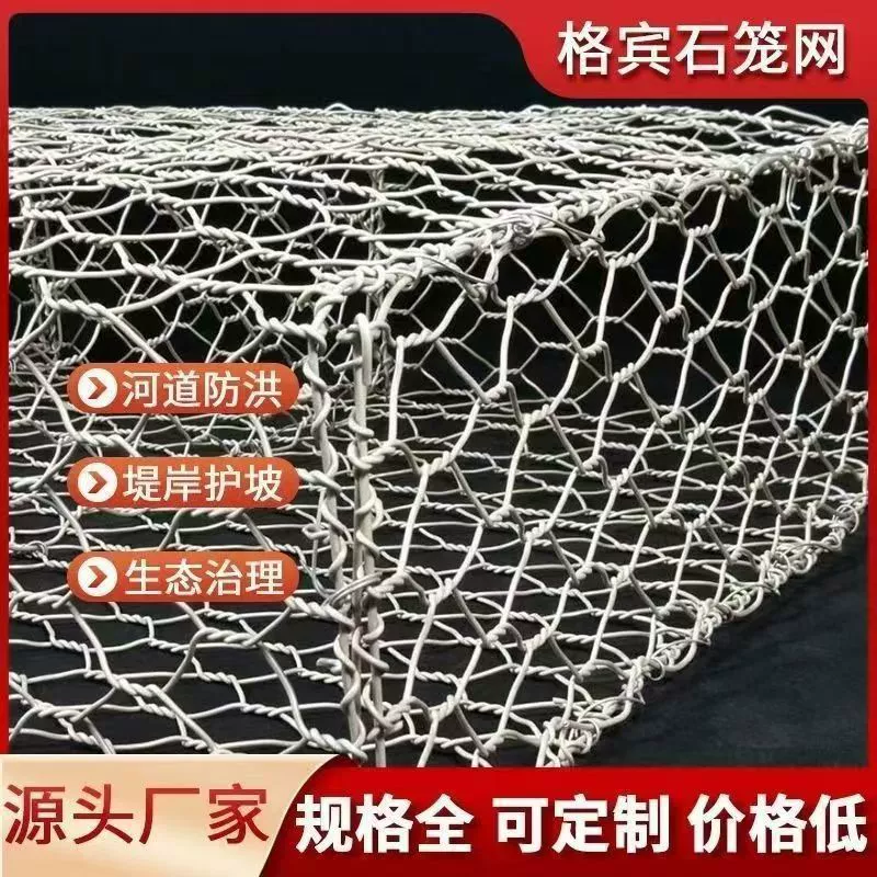 Консервация почвы и воды, стабилизация почвы, инженерные мероприятия по борьбе с наводнениями и защите склонов, экологическая защита берегов, оцинкованная габионная сетка с ведущей проволокой, сетчатый ящик для контроля наводнений.