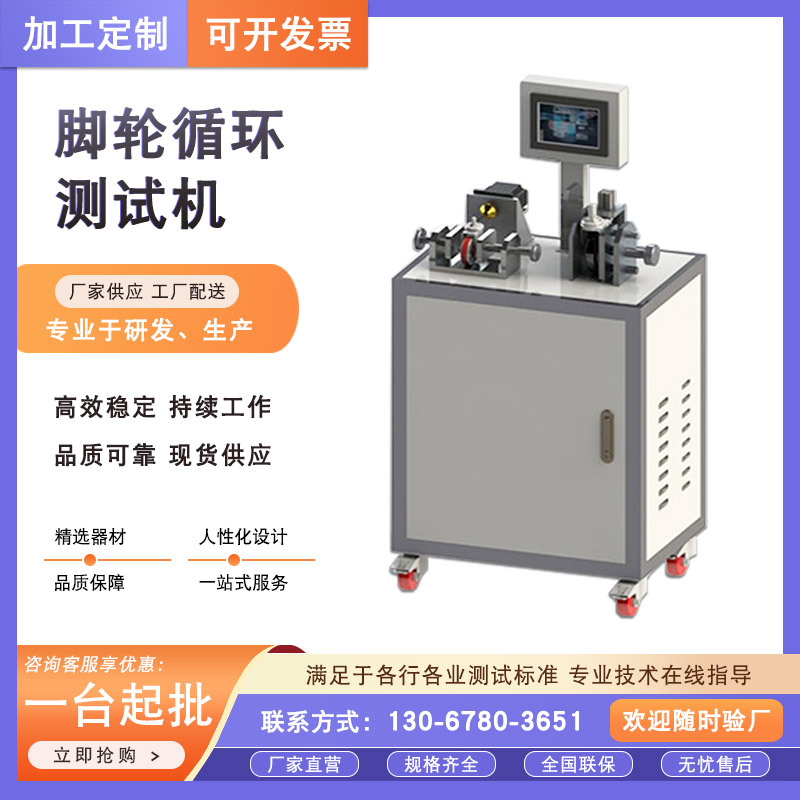 脚轮循环测试机 工业脚轮性能试验机 脚轮测试试验机