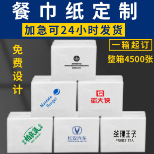 Commercial napkin customized printable logo advertising tissue restaurant hamburger milk tea shop square square tissue customized