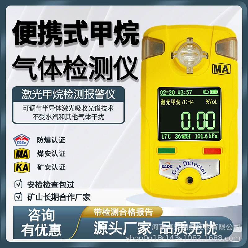 矿用便携式激光甲烷气体检测仪JJB100瓦斯测定器报警仪JJB10JCB4