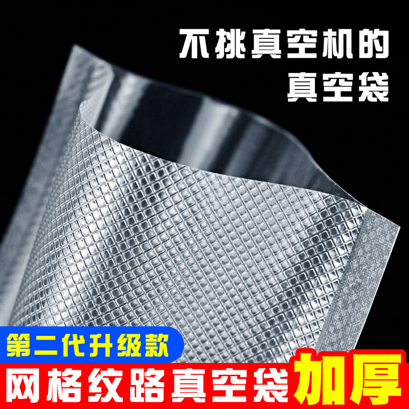 Grid Texture Vacuum Bag Transparent Food Packaging Bag Compressed Cooked Food Fresh-Keeping Bag Household Vacuum Plastic Bag