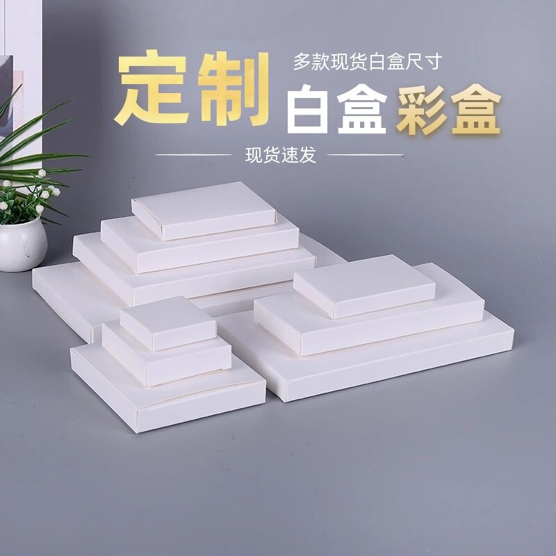 Cross-Border General 1000 variety of white box spot wholesale small white box white cardboard box packaging box batch printing LOGO