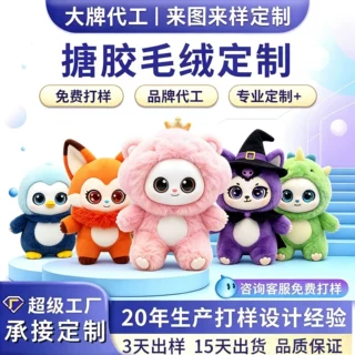 搪胶毛绒公仔定制手办卡通公仔定做ip潮玩毛绒搪胶脸娃娃定制工厂