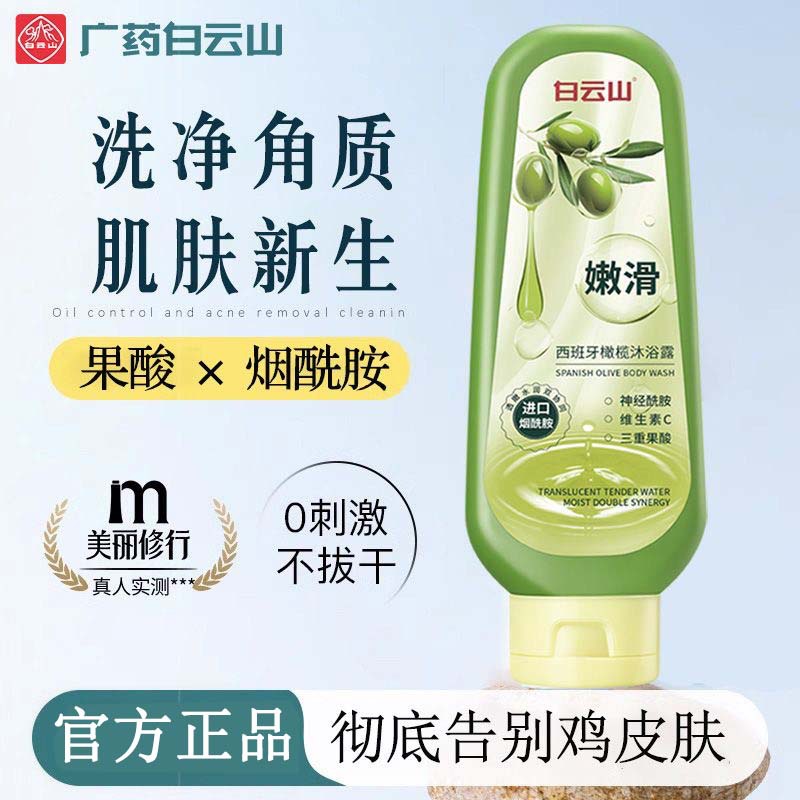 Baiyun Mountain Spanish Olive Oil Body Soap Moisturizing Refreshing Moisturizing Bath Lotion Cleaning Bath Lotion for Men and Women