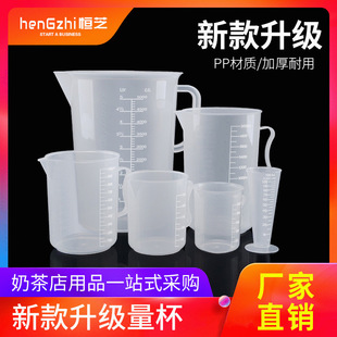 Hengzhi Measuring Cup Milk Tea Tools Food Grade Household Plastic Scale Cup Commercial Measuring Cup Large Capacity PC Measuring Cup