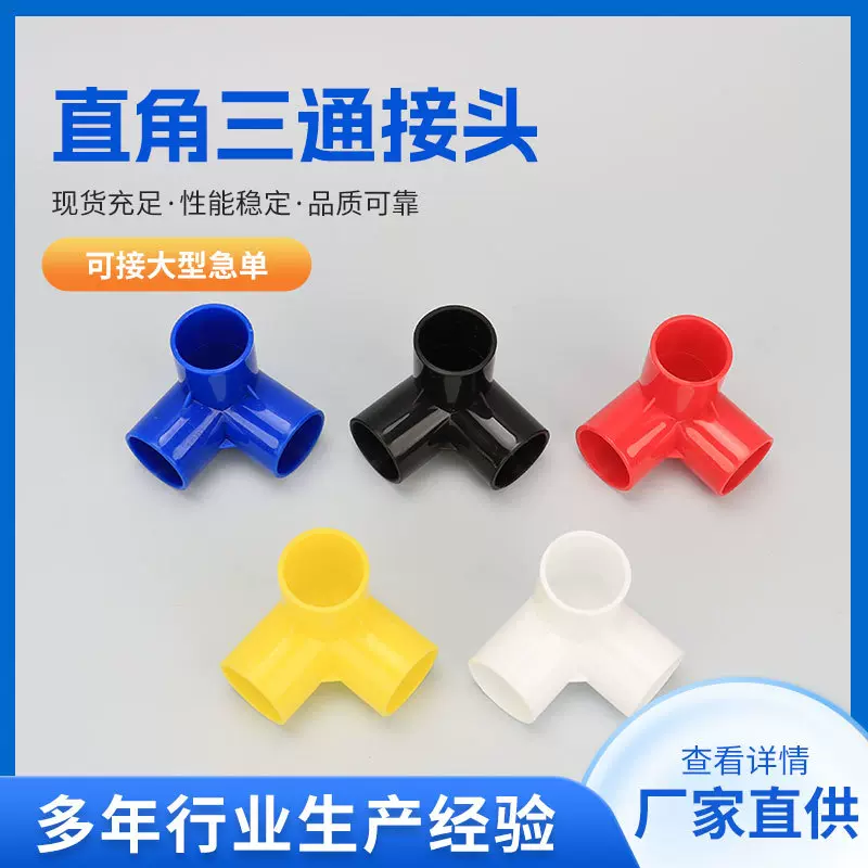 直角塑料三通塑料接头塑料弯头塑料弯头连接件内孔免胶直角三通