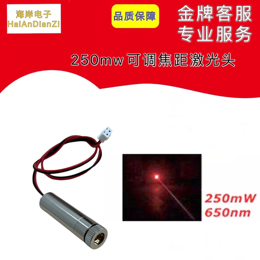 250mw激光模组XH2.54端子接头 激光DIY雕刻镭射650nm大功率激光器