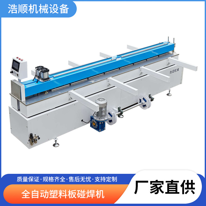 塑料板碰焊机1.5米至6米各种长度的  碰板机焊接