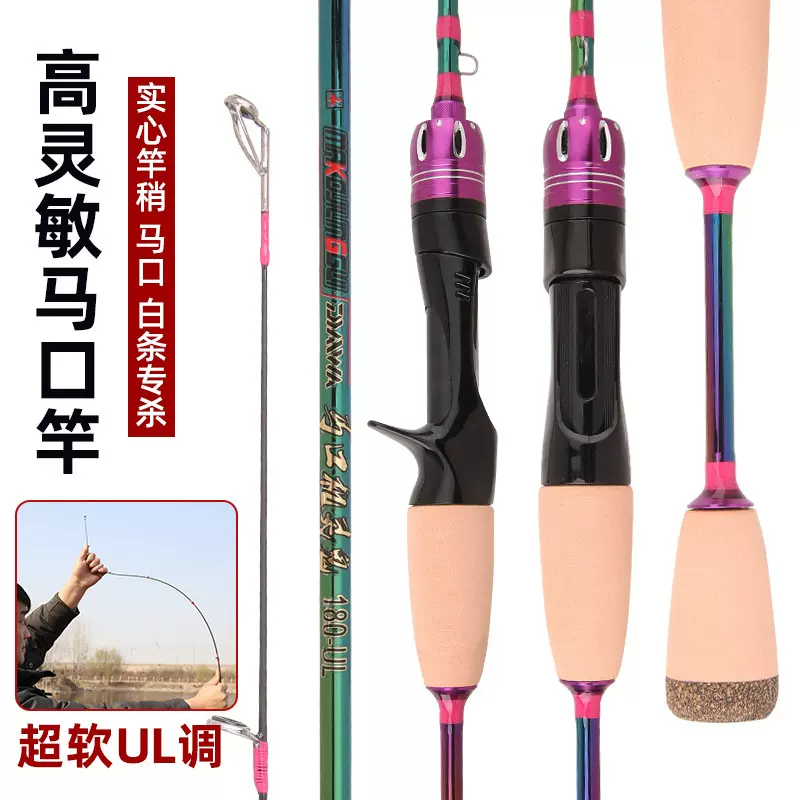 定制碳素微物杆UL调马口杆翘嘴超软马口杆直柄枪柄鱼竿2节钓鱼竿