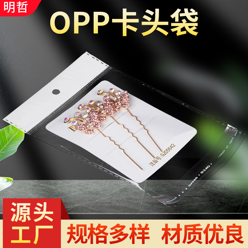 批发现货OPP白色珠光膜卡头袋 圆孔飞机孔上开口下开口自封卡头袋