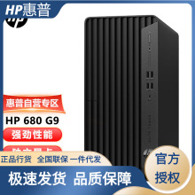 惠普(HP)680 G9商用台式机办公电脑主机酷睿I5-12500 16G 1T DVDR