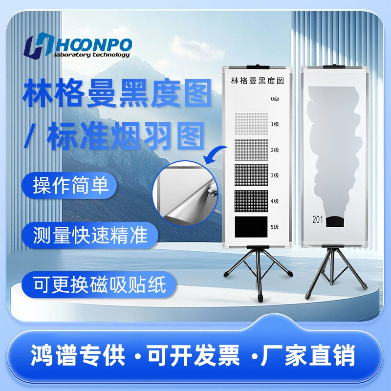 Масштаб Рингельмана для измерения черноты дыма Hongpu Technology HJ1287-2023, сменный