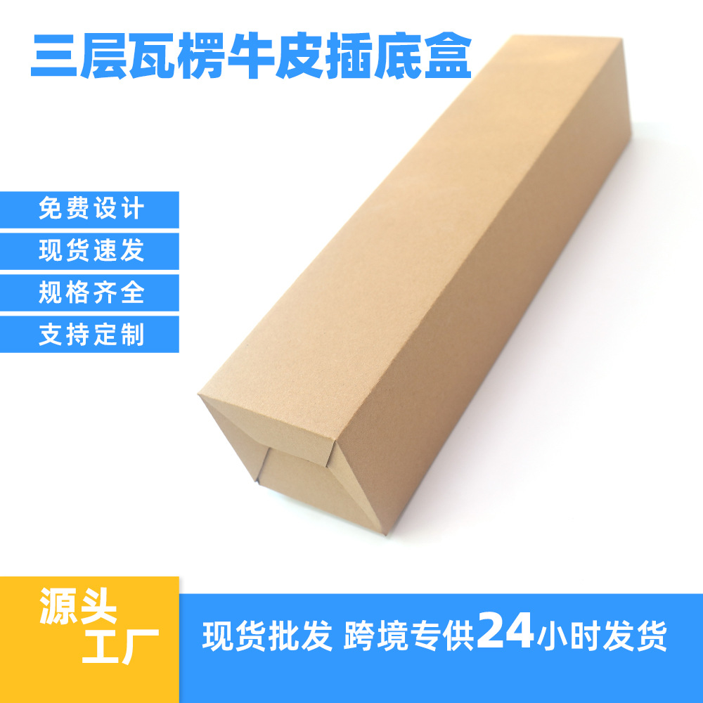 现货通用三层礼品盒瓦楞包装盒牛皮纸盒产品长方形扣底盒