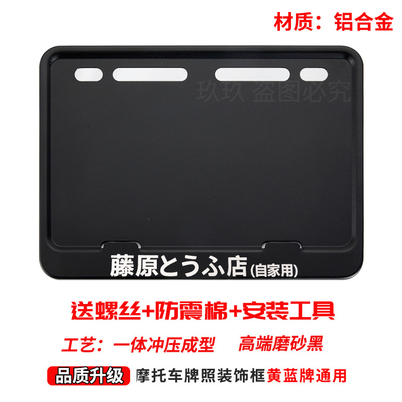 Nömrə qabı, Universal Plate Holder Matte - fujiwara-tofu-shop-free-screws-shock-pad-installation-tools