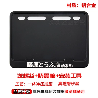 Nömrə qabı, Motorcycle License Plate Holder Matte - fujiwara-tofu-shop-free-screws-shock-proof-pad-installation-tools