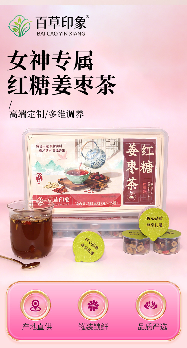 Brown Sugar Ginger Jujube Tea Hong Tang Jiang Zao Cha 255g Mini Canister Gift Set Hot Brew Wellness Tea overview