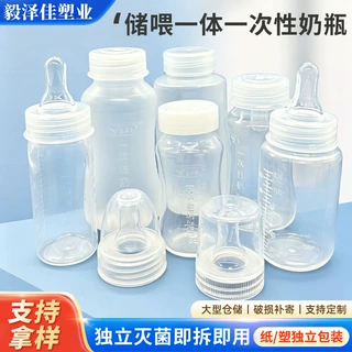 定制现货储喂一体一次性婴儿奶瓶宽口带设计食品硅胶奶嘴即拆即用