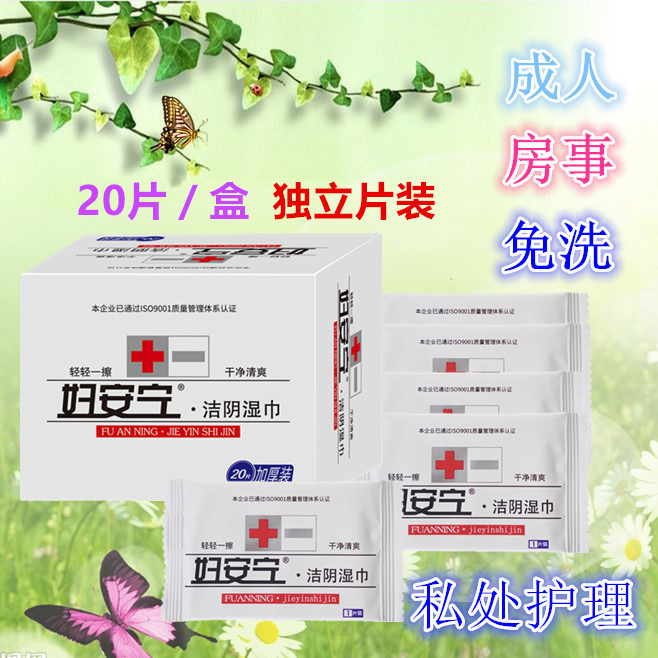 Women's Anning cleaning Yin wet tissue independent single-piece room private parts care cleaning portable adult wet tissue