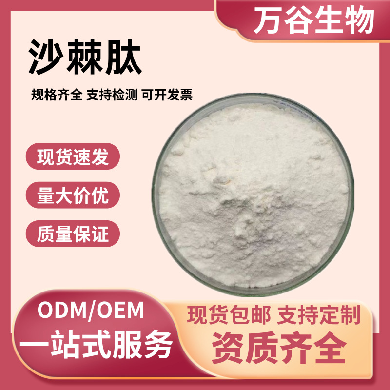 沙棘肽沙棘低聚肽粉沙棘小分子肽<500Da速溶食品级包邮