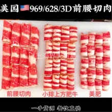 美国969前腰切肉3D牛肉肥牛628谷饲安格斯精选牛小排上方肥牛火锅