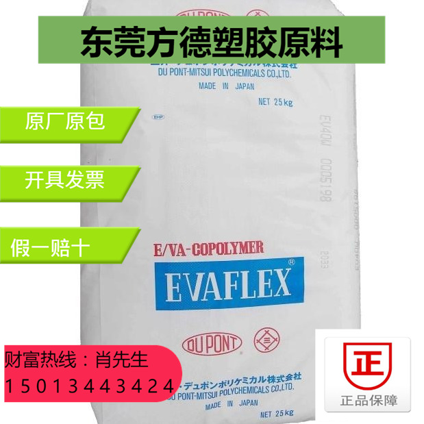 EVA 三井化学  150（热稳定 抗氧化）EVA 150