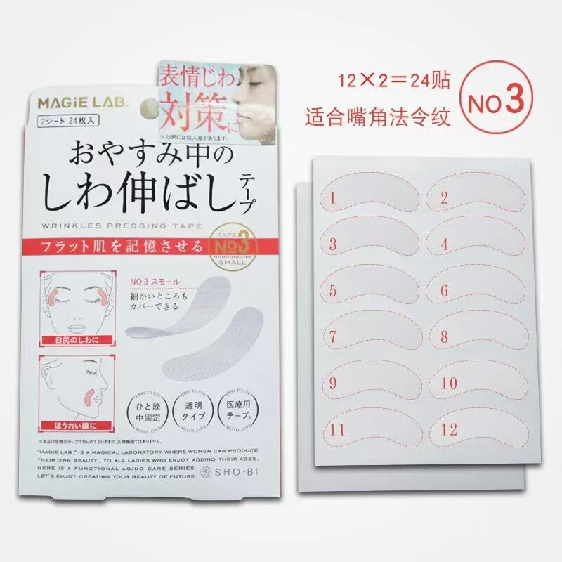 日本製のマイクロ調整眉間線、川字線、ほうれい線、目尻線、伸ばしシワ美容パッチ、自社生産・販売|undefined
