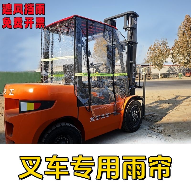 遮阳龙工挡风保暖罩棚防晒遮防风雨帘遮雨棚围帘杭州顶棚合力叉车