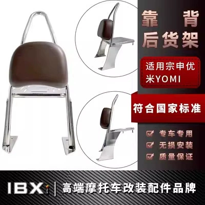 Motorcycle tail – for Zongshen Yomi Motorcycle Rear - retro-backrest-rear-shelf-silver