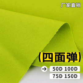 四面弹系列面料平纹斜纹数码印花底布单层双层染色服装裤子里布