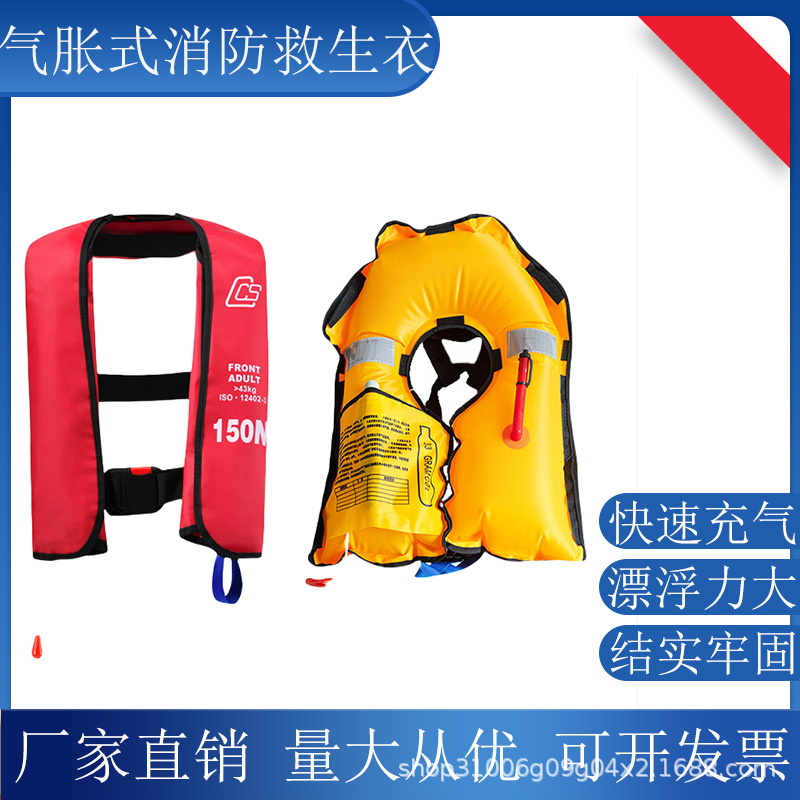 气胀救生衣成人大浮力挂脖轻便自救式快速充气消防救生衣厂家批发