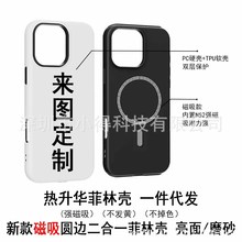 磁吸二合一菲林手机壳适用iPhone16E来图定 制苹果15Promax防摔壳