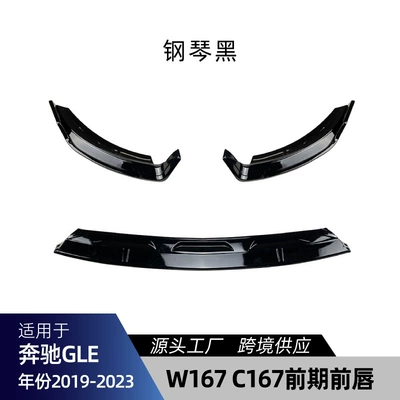 Big Surrounded, Mercedes-Benz gle-class w167 c167 amg - gle-w167-c167-front-lip-piano-black