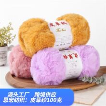 2两特粗皮草线裘皮绒毛线团 手工编织粗毛线编织围巾帽子包材料包