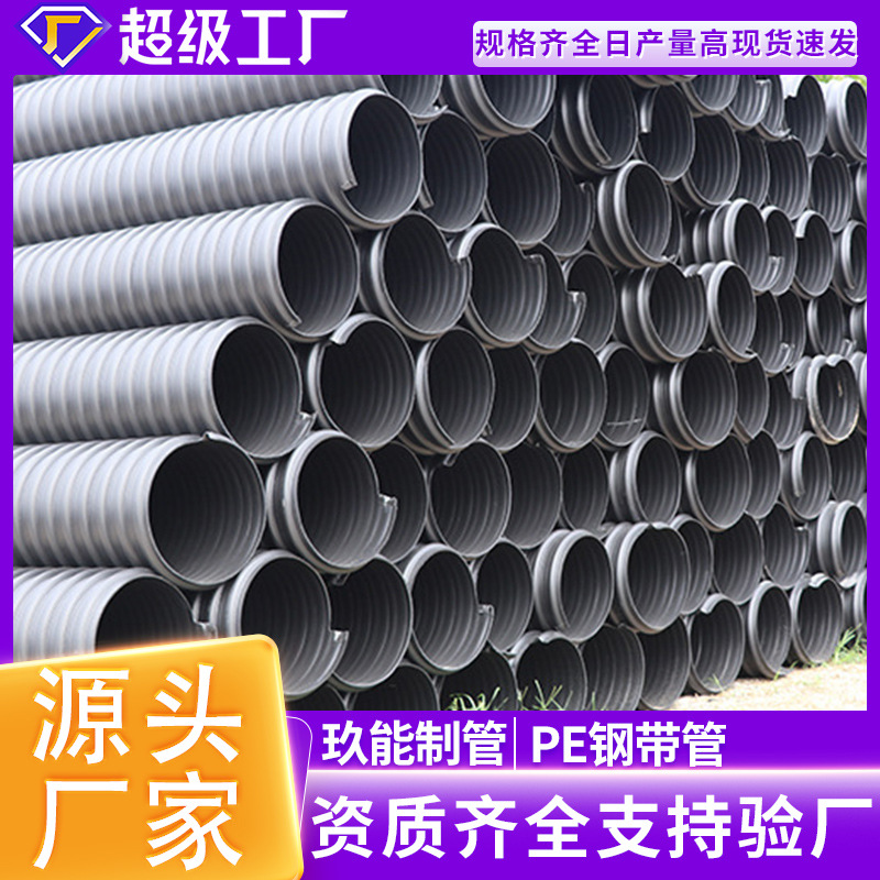 厂家直供HDPE钢带管大口径黑色波纹管市政建筑工程排污管下水管道