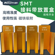 SMT接料带放置盒8MM多规格收纳挂墙金属磁铁吸附接料带零件盒