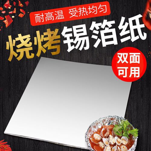 Sheet tin foil thickened barbecue paper commercial air fryer tin foil baking sliced ​​aluminum foil paper high temperature resistant non-stick