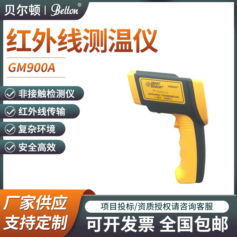 手持式红外线传输测温仪GM900A 便携非接触检测仪测量仪厂家批发