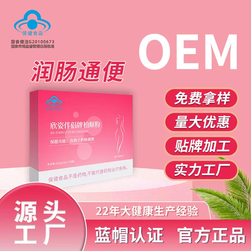 润肠通便OEM 蓝帽保健食品大豆低聚糖番泻叶中老年通便私域定制
