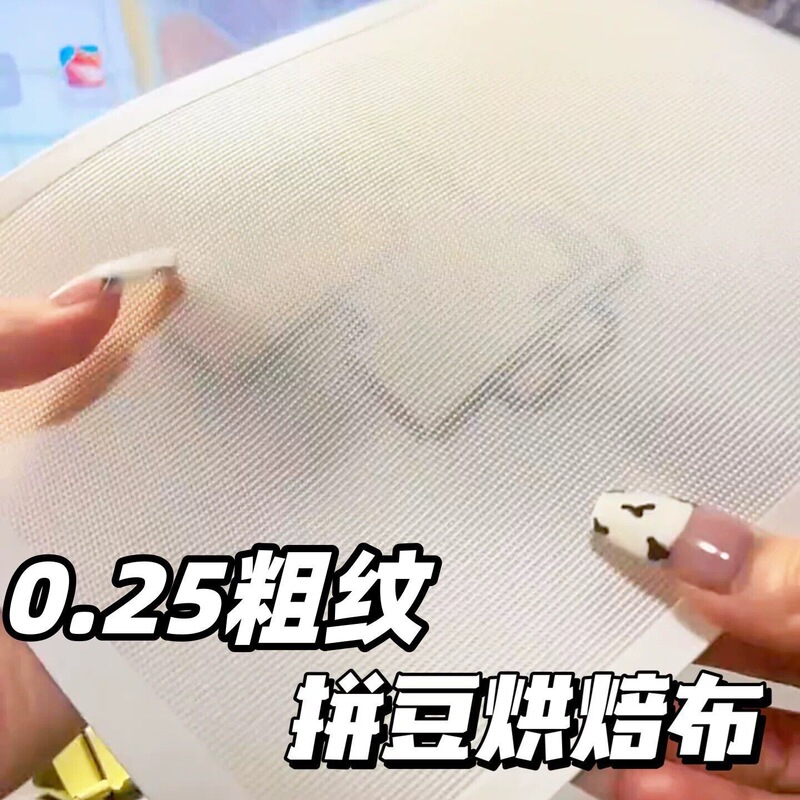 0.25 Thick Special Baking Cloth for Bead Art, Thick Coarse Texture, High Temperature Resistant, DIY Wholesale, Easy to Iron, Non-Porous Bead Art Baking Cloth