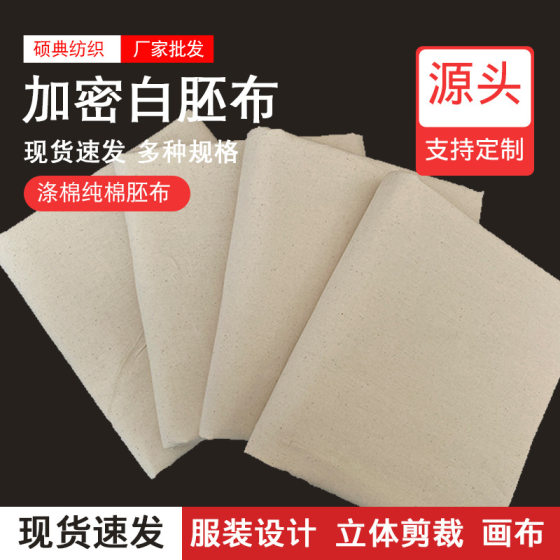 Cotton Gray Cloth Pure Cotton Polyester Cotton White Embryo Cloth Thickeneded Gray Cloth Clothing Vertical Cutting Cloth Design Plate Making Material White Embryo Cloth in Stock
