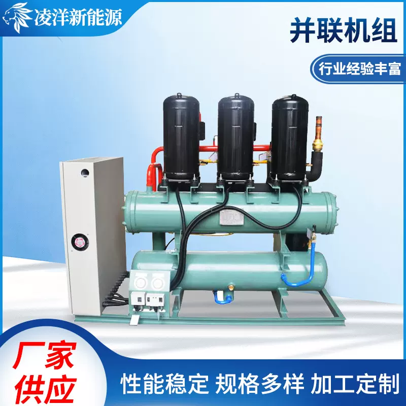 厂家批发供应 冷库专业制冷并联机组 并联中高温冷库机组