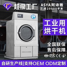 阿诗雅工业烘干机酒店医院工厂干洗店全自动大型商用