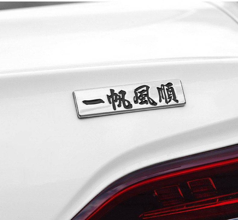Car Metal Marker Safe and Smooth Sailing Blessing Luminous Car Sticker Metal Car Sticker Tail Marker Decorative Sticker
