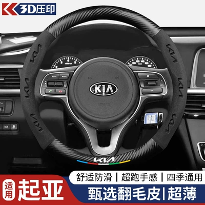 Steering wheel cover — All-Season Suede Handlebar Cover - round-kiablack-38cm