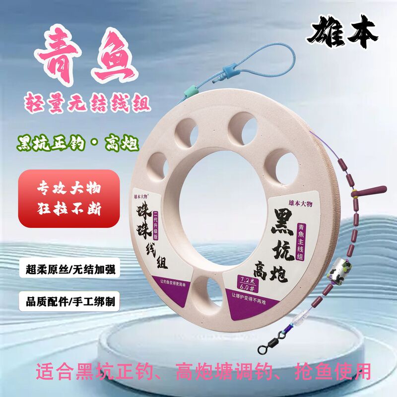 A90 Big Fish Main Line Set for Black Carp, Lightweight Giant Fish Line Set, Fishing Line Set for Black Carp and Grass Carp in Black Pit Ponds