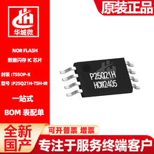 普冉P25Q21H-TSH-IR封装TSSOP-8 NOR FLASH数据闪存IC芯片 正品