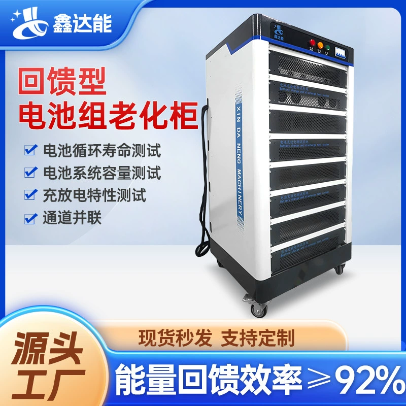 Xindaneng BCDS100-100 обратная связь Аккумуляторный блок стареющий шкаф Аккумуляторный блок зарядное и разрядное оборудование для обнаружения цикла