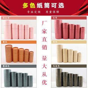 Spot Cosmetics Cylinder Kraft Paper Tube Essential Oil Bottle Paper Tube Gift Box Painting Tube Packaging Box Pen Holder Printing